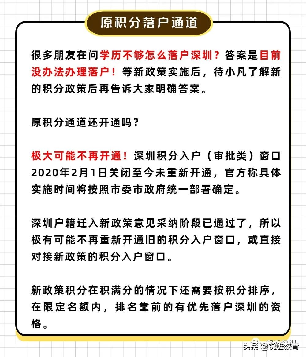 落户深圳重点关注！2021深圳入户常见问题解答篇（二）