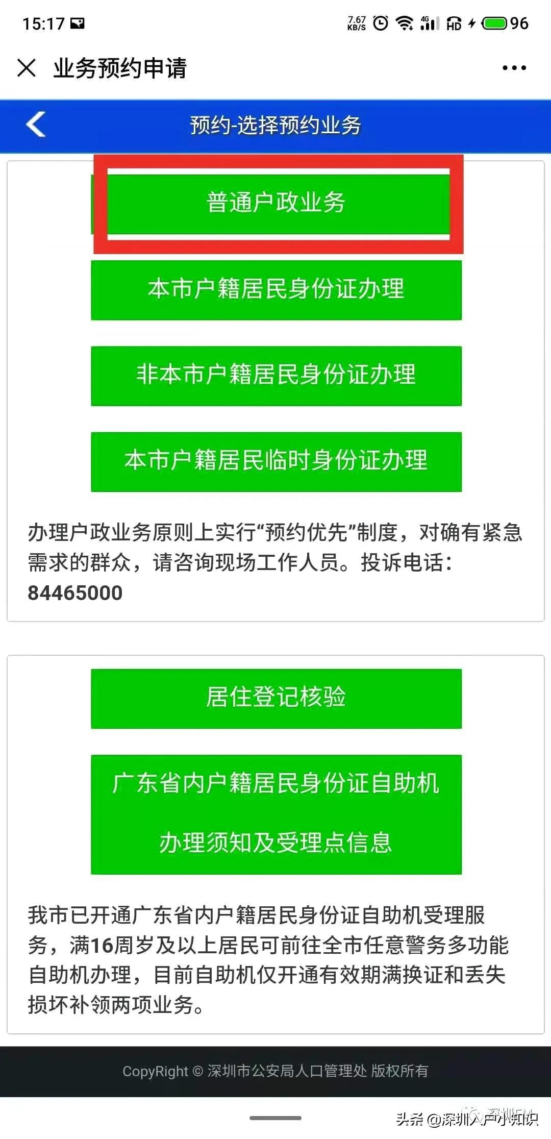 深圳集体户迁入家庭户办理流程、办理需要的条件、家庭立户指南