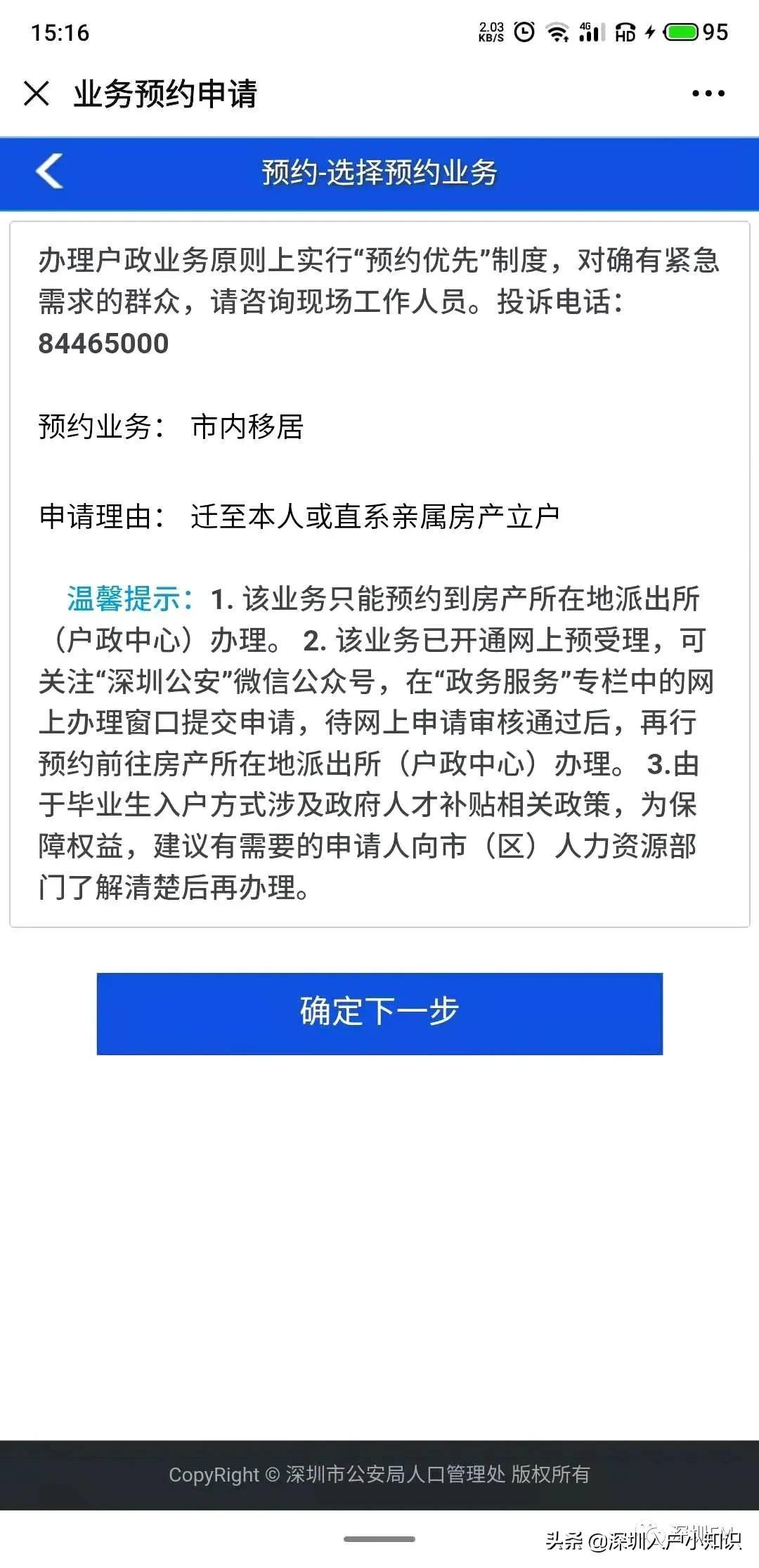 深圳集体户迁入家庭户办理流程、办理需要的条件、家庭立户指南