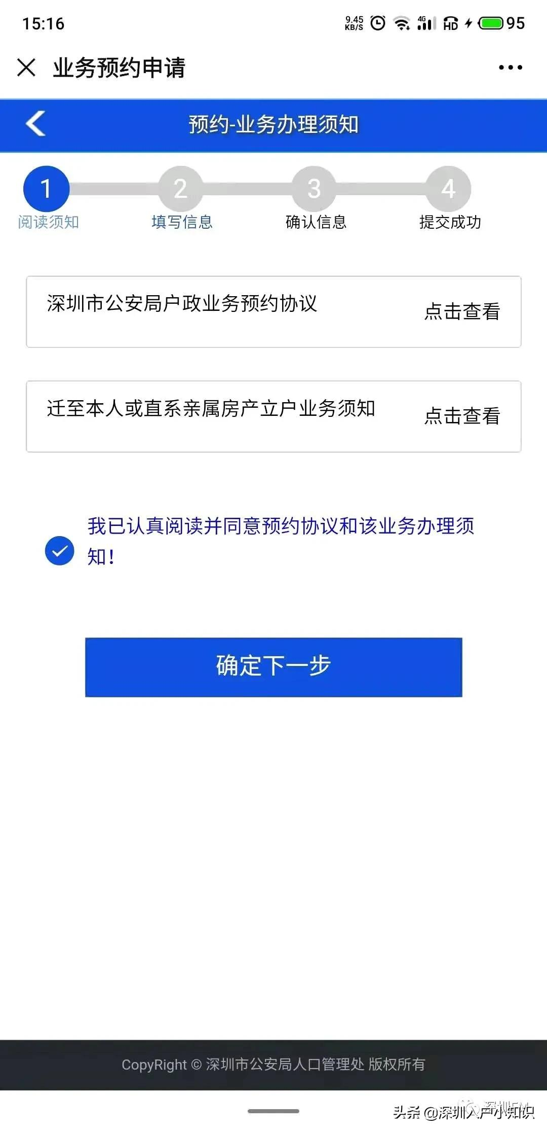 深圳集体户迁入家庭户办理流程、办理需要的条件、家庭立户指南