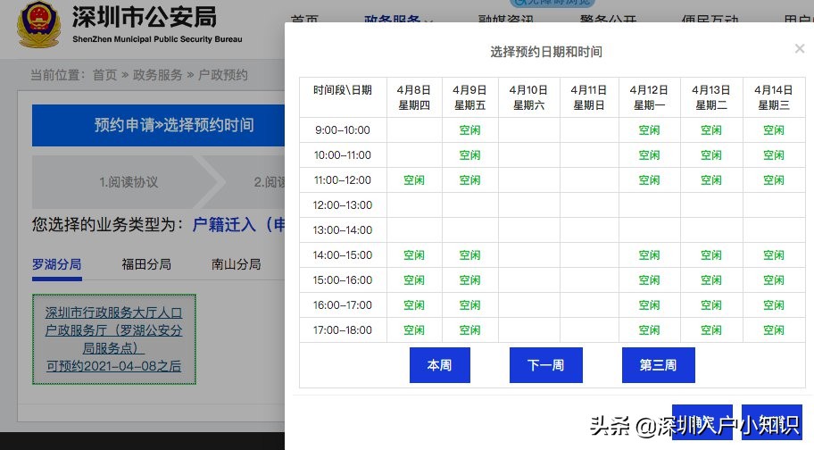 深圳入户随迁条件放宽？(深圳配偶随迁入户条件2022新规定)