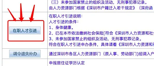 2021年深圳在职人才入户网上测评、办理入口、流程