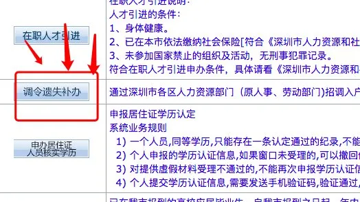 2022年深圳在职人才入户网上测评、办理入口、流程