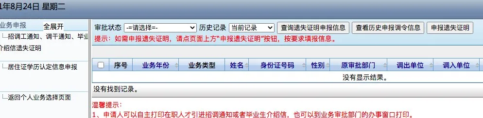 2022年深圳在职人才入户网上测评、办理入口、流程