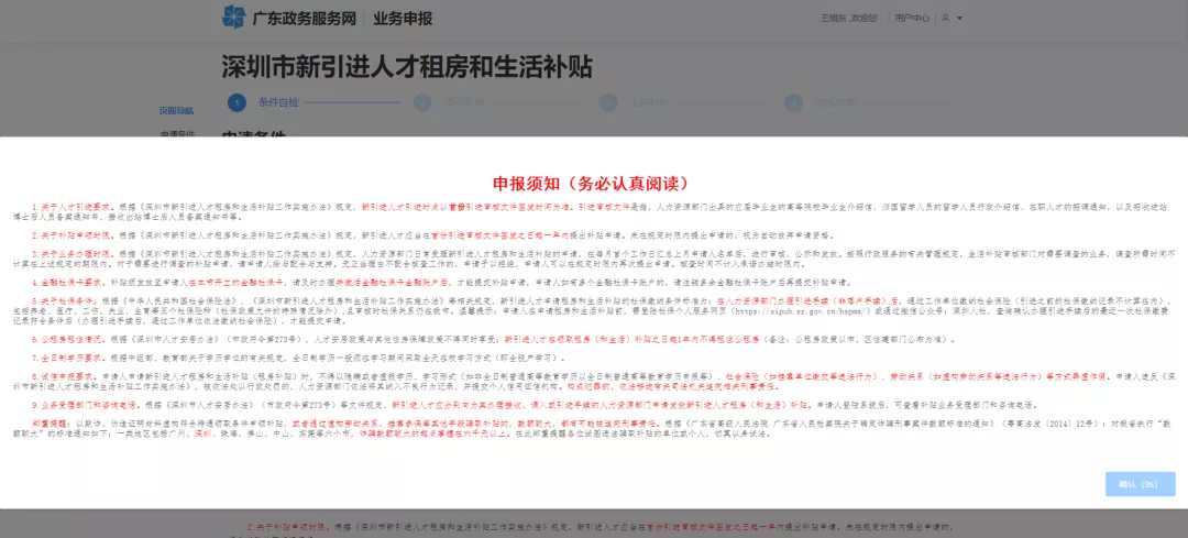 深圳入户补贴政策(申请条件+补贴金额+办理流程+9月1日后政策)