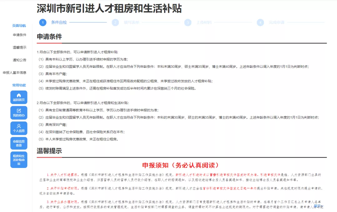 深圳入户补贴政策(申请条件+补贴金额+办理流程+9月1日后政策)
