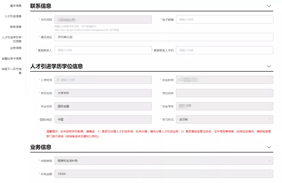 深圳入户补贴政策（申请条件+补贴金额+办理流程+9月1日后政策）