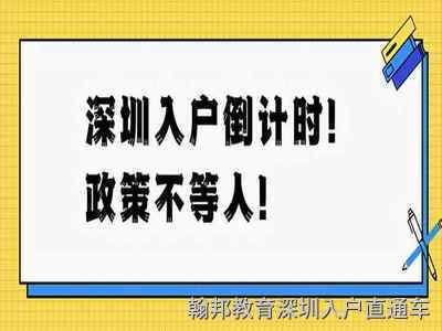 深圳积分入户什么时候开始（2022年深圳入户时间查询）