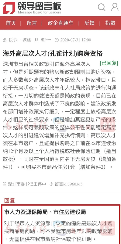 留学生在深圳买房政策（深圳对海归硕士的优惠政策）