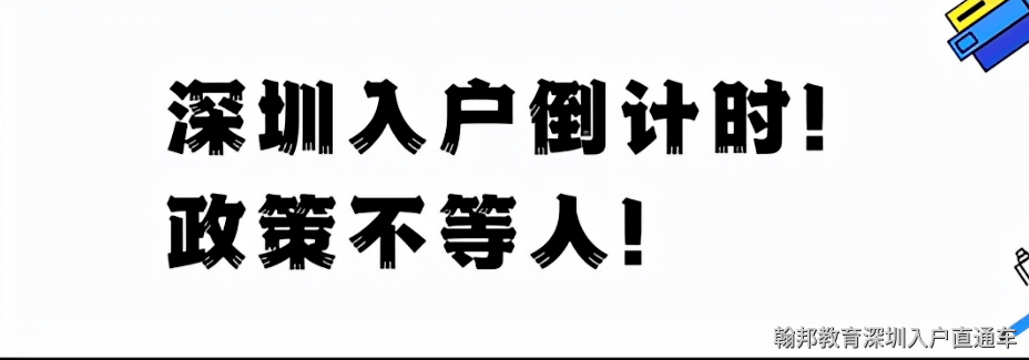 深圳积分入户窗口开放时间（2022年深圳入户新政策什么时候实施）