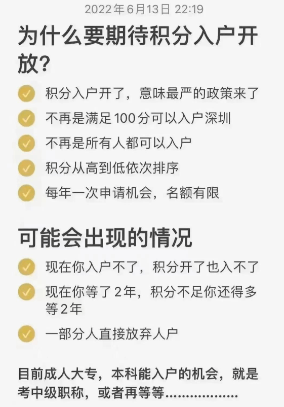 深圳市积分入户条件查询（深圳积分入户办法）