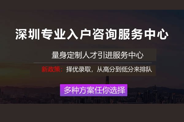 深户积分入户计算怎么积分（2022深圳能不能积分入户了）