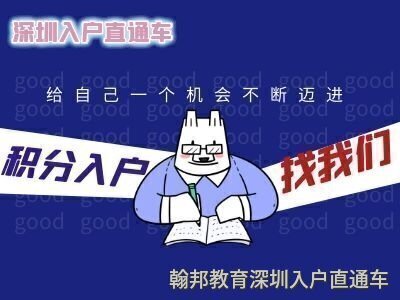 大学生入户深圳的条件是什么（深圳有哪些福利待遇）