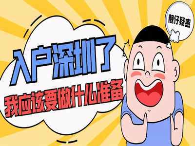 深圳非深户上高中条件 外地人可以在深圳读高中吗
