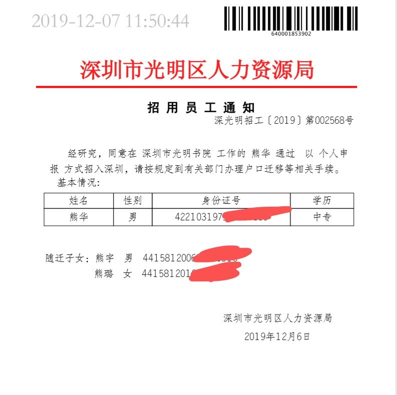 入户深圳，这些问题肯定有你想知道的！