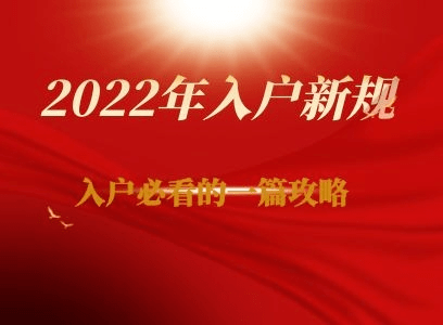 2020入深户，注意：这群人已经无法申报了！