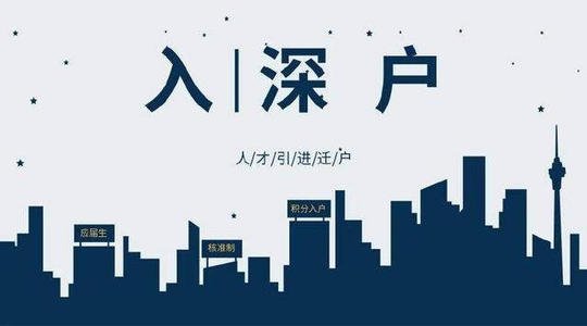 深圳落派出所集体户，需要哪些材料清单