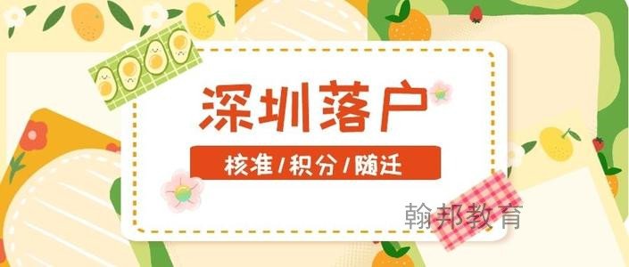 2020年应届生入户深圳的九个问题！