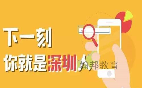 这四个原因，会导致办理深圳入户延迟！