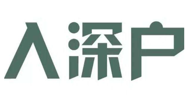 45岁以内办理深圳户口可以用哪些中级职称？难不难考？通过率怎么样？