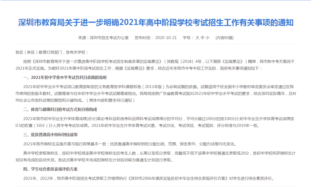 2021年深圳中考政策公布！体育按满分50分计入考试总成绩