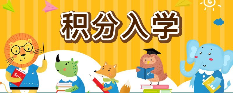 2021年福田区入学材料与详细流程