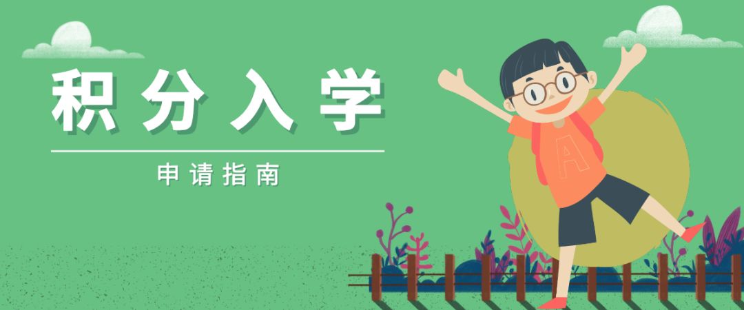 深圳一人入户、实现“孩子上学”的梦想！