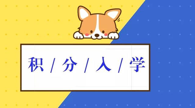 2021年深圳小孩上学需要什么条件?要提供哪些资料?申请入学流程有哪些？