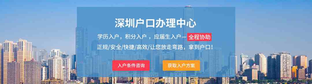 2021年深圳积分入户要什么条件？分为哪几种？   