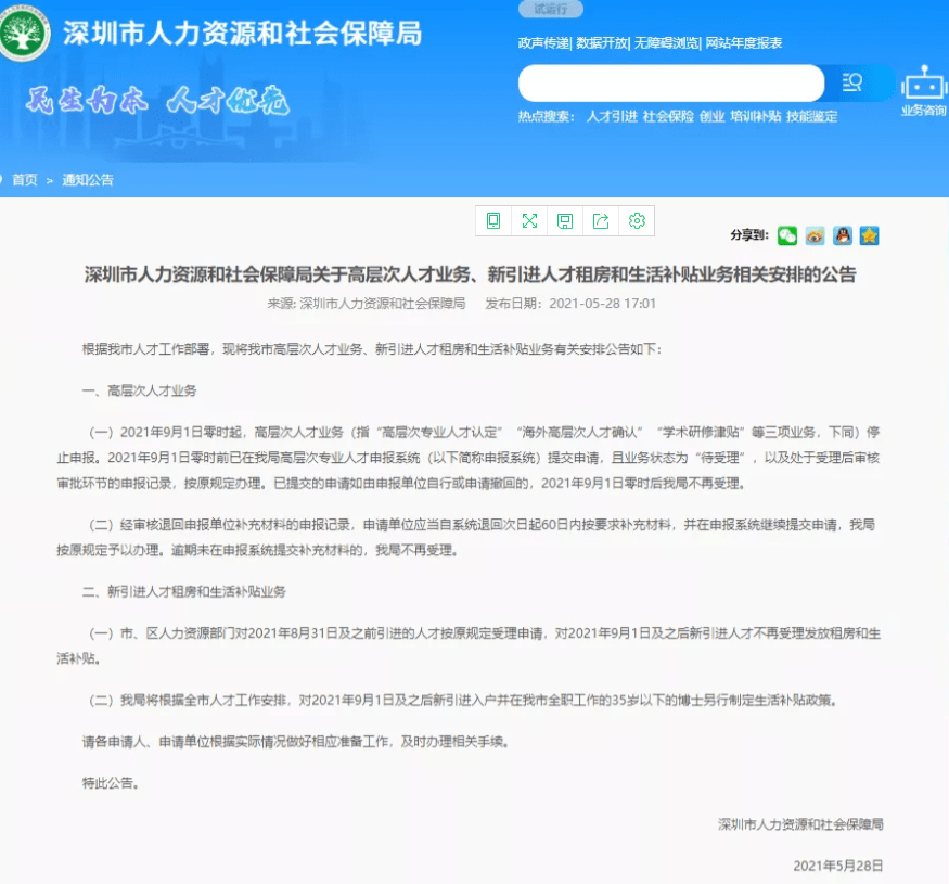 如何申请深圳市人才补贴（深圳市人才引进补贴政策条件）