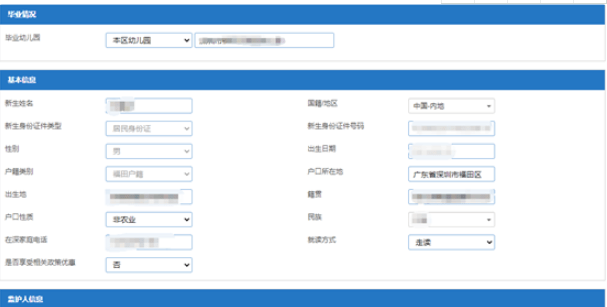 幼儿园毕业状况及基本信息