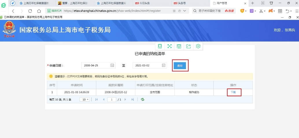 深圳个人所得税明细查询（个人纳税记录官网查询入口）