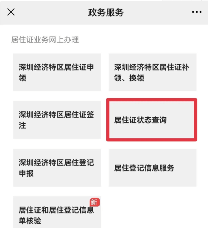 急用居住证怎么办最快（深圳网上办居住证怎么办理）