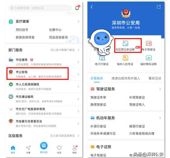 深圳无犯罪证明网上办理流程 无犯罪证明下载怎么开?