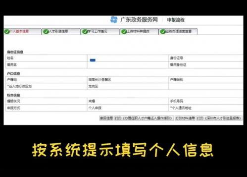 自己如何办理入深户申请（官网入口+时间+流程）