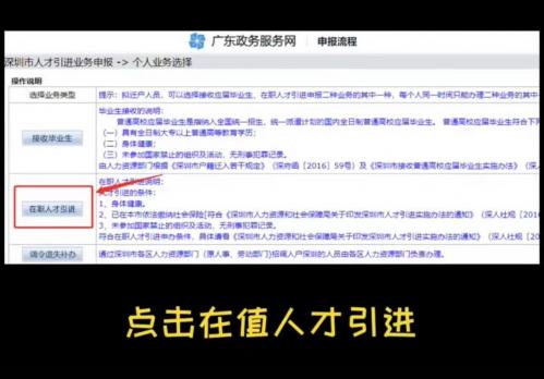 自己如何办理入深户申请（官网入口+时间+流程）