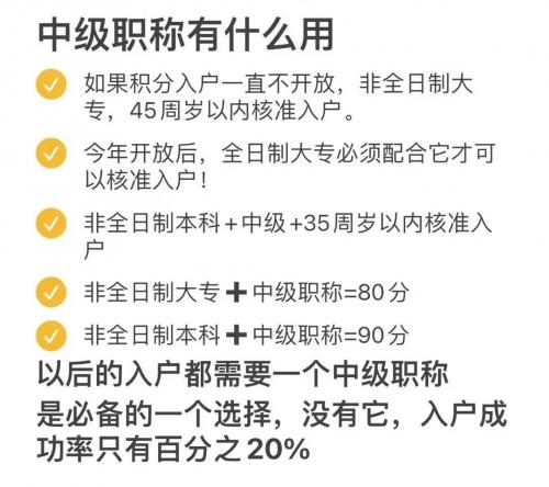 深圳中级职称入户流程（解读2023年入深户最新政策）
