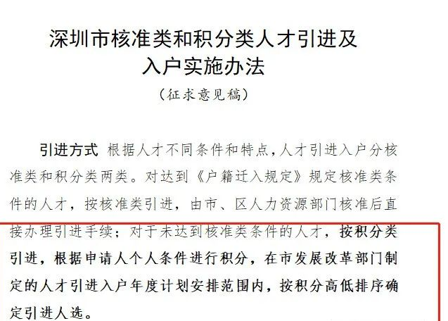 深圳入户条件2023新规定是什么（盘点落户政策几大变化）