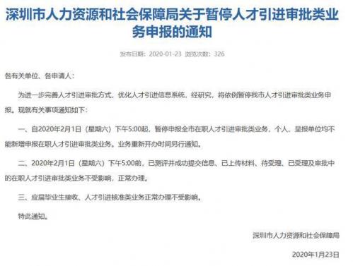 深圳2023积分入户几月开始申请 官网开通了吗