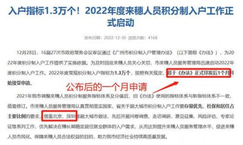 深圳2023积分入户几月开始申请 官网开通了吗