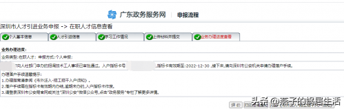 大专生转深户的后悔了(2023年深圳取消大专落户了吗) 大专生转深户的后悔了(2023年深圳取消大专落户了吗)