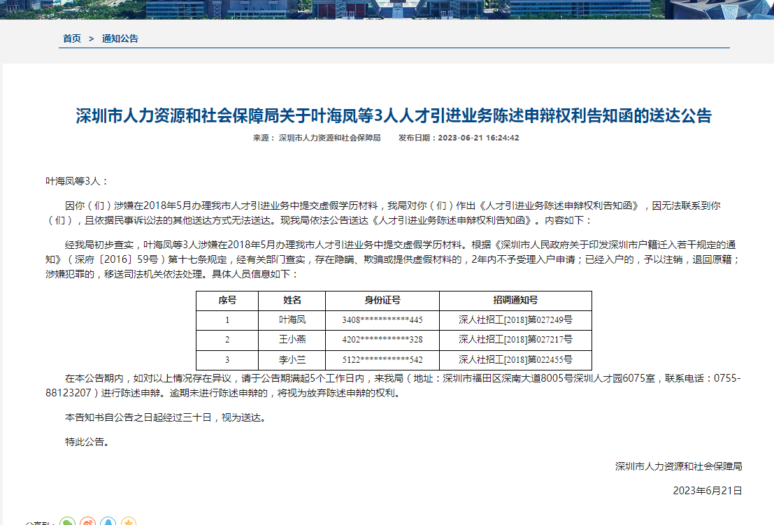 已入深户2年被退回原籍