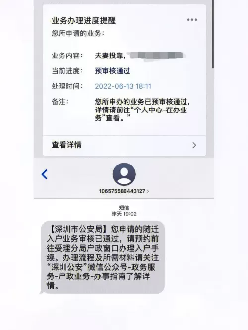 老公是深户,老婆是非深户,如何办理迁户深圳